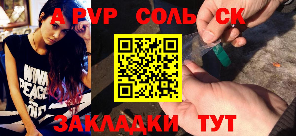Alpha-PVP Соль Бахчисарай