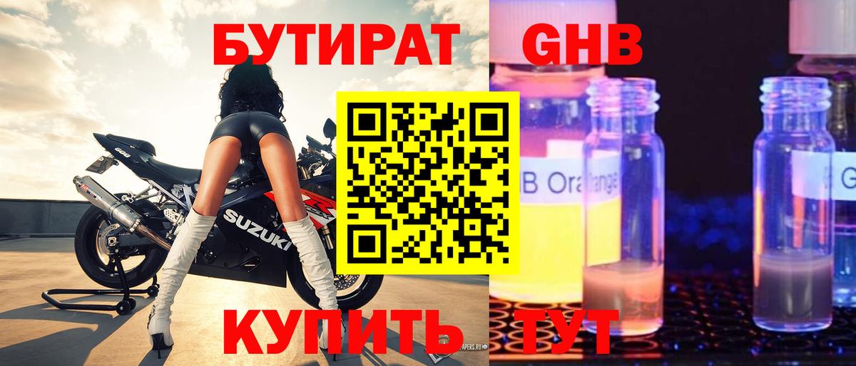 БУТИРАТ бутандиол Бахчисарай