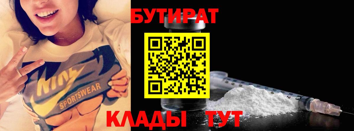 Бутират оксибутират  Бутират  Бахчисарай  Вход с VPN 