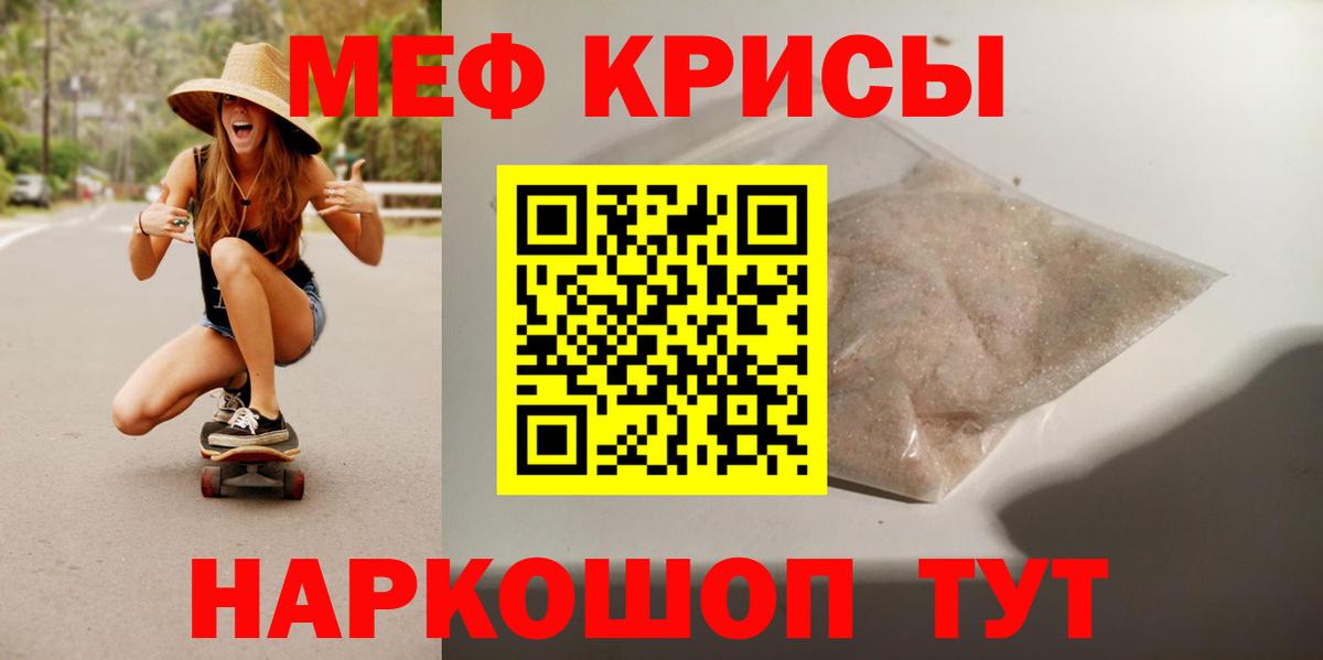 Меф Бахчисарай