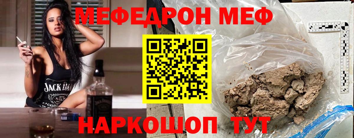 МЯУ-МЯУ VHQ  Мефедрон  Бахчисарай  Вход с VPN 