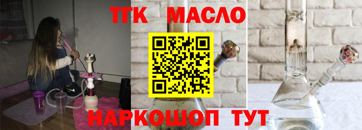 Дистиллят ТГК THC oil Бахчисарай
